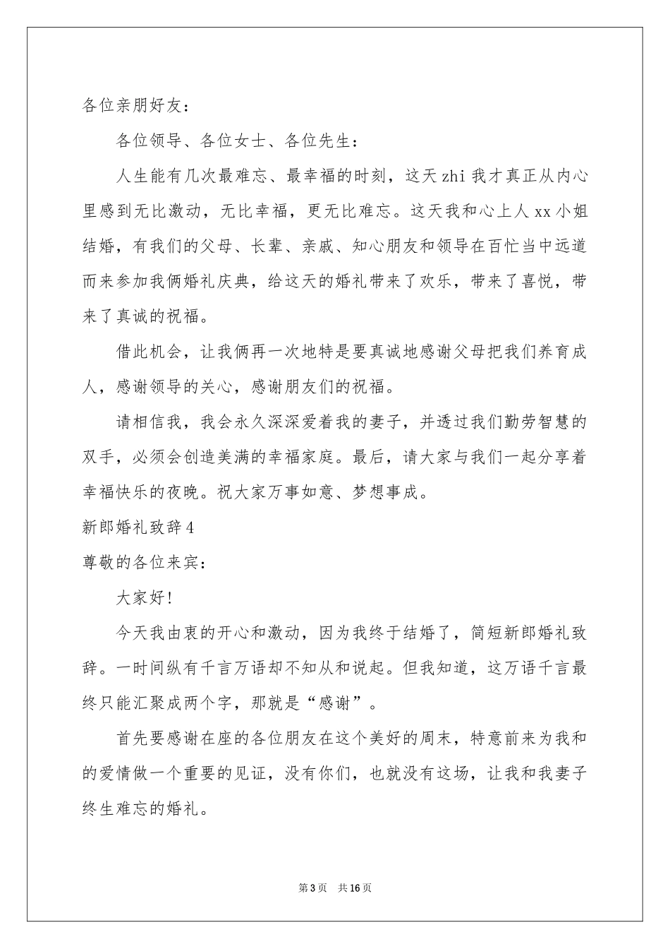 新郎婚礼致辞(汇编15篇)_第3页