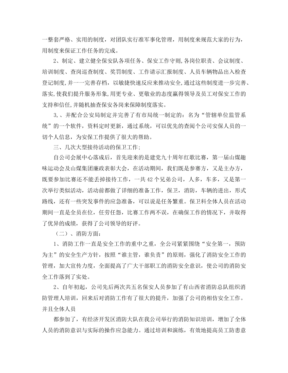 保安队长个人工作总结范例 _第2页