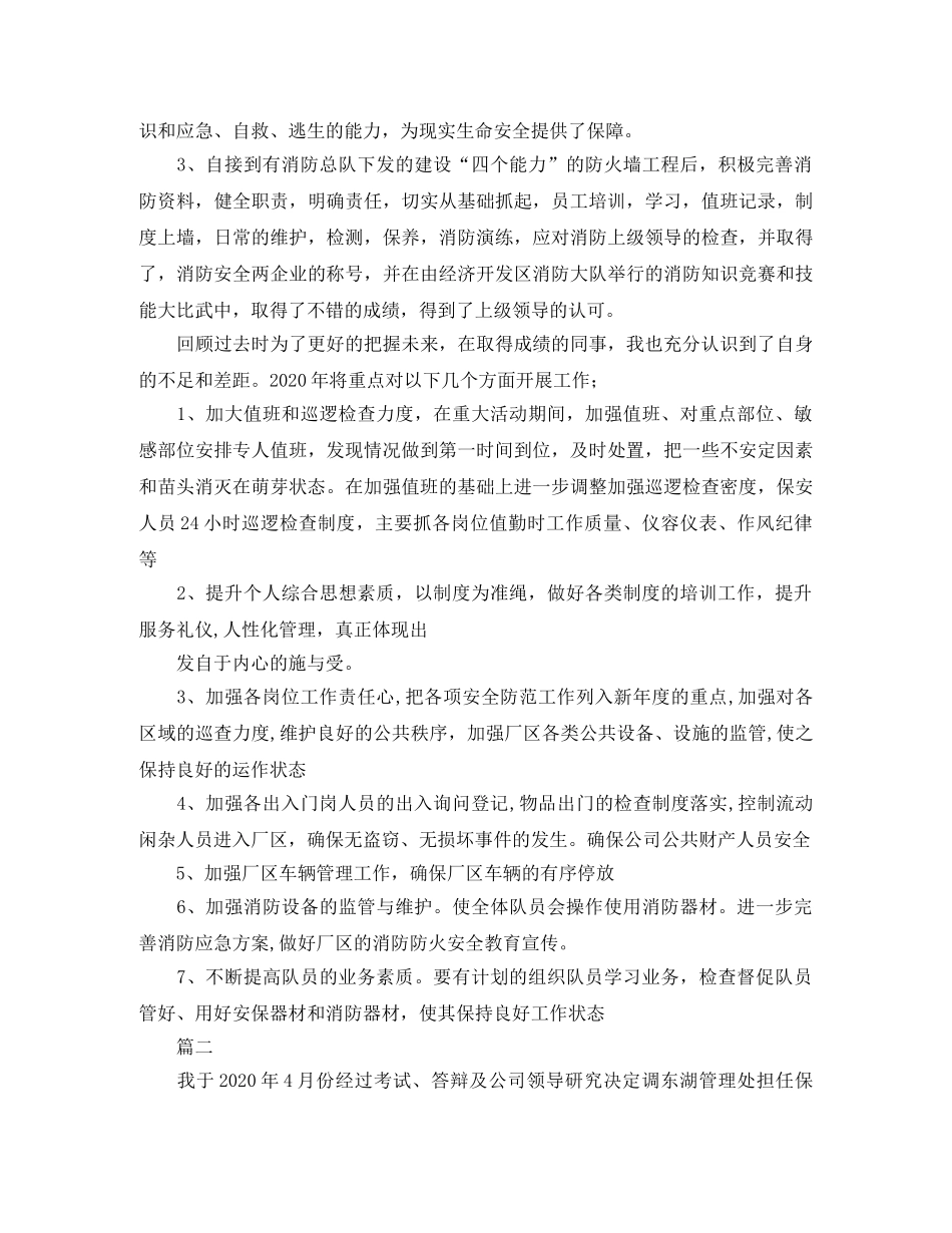 保安队长个人工作总结范例 _第3页