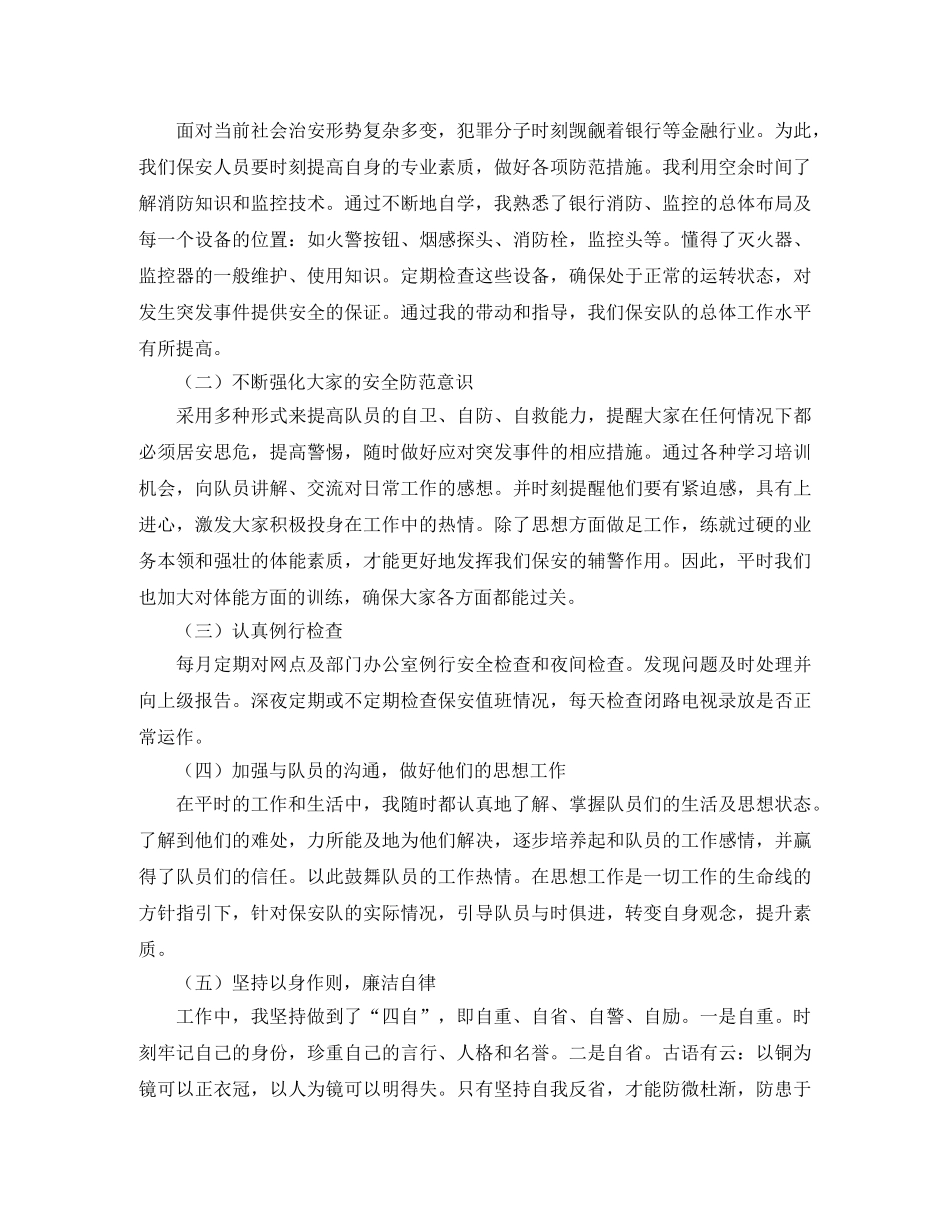 保安队长个人工作总结三篇 _第2页