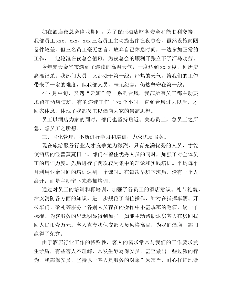 保安队长上半年工作总结模板2024版参阅 _第2页