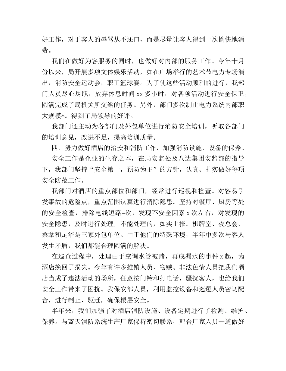 保安队长上半年工作总结模板2024版参阅 _第3页