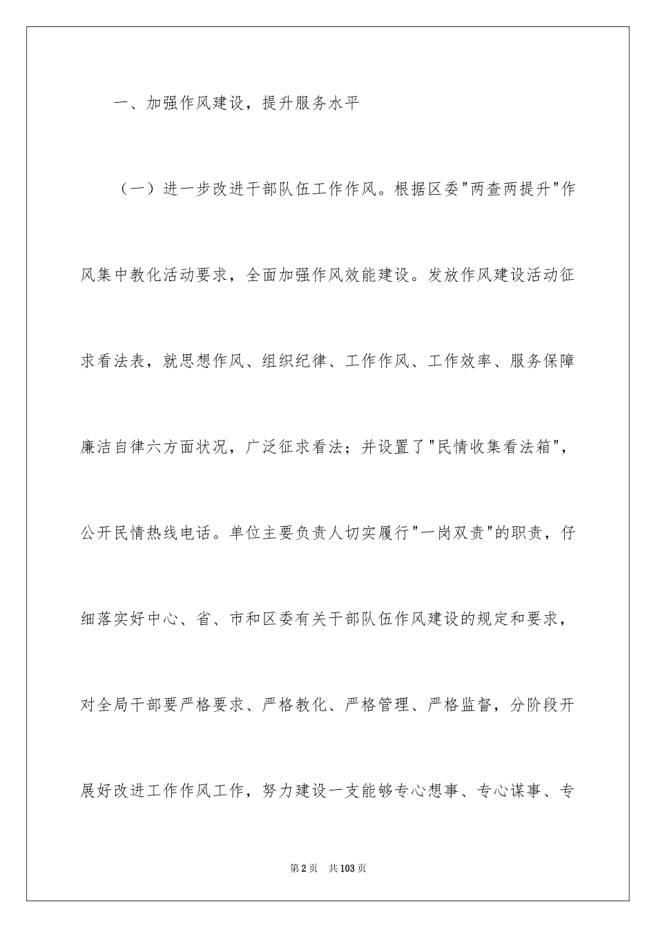 2024季度个人工作总结_62_第2页