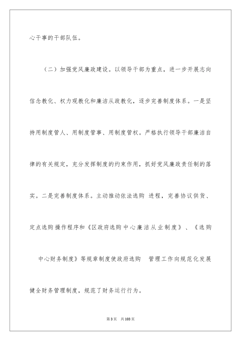 2024季度个人工作总结_62_第3页