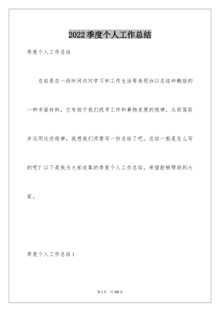 2024季度个人工作总结_62