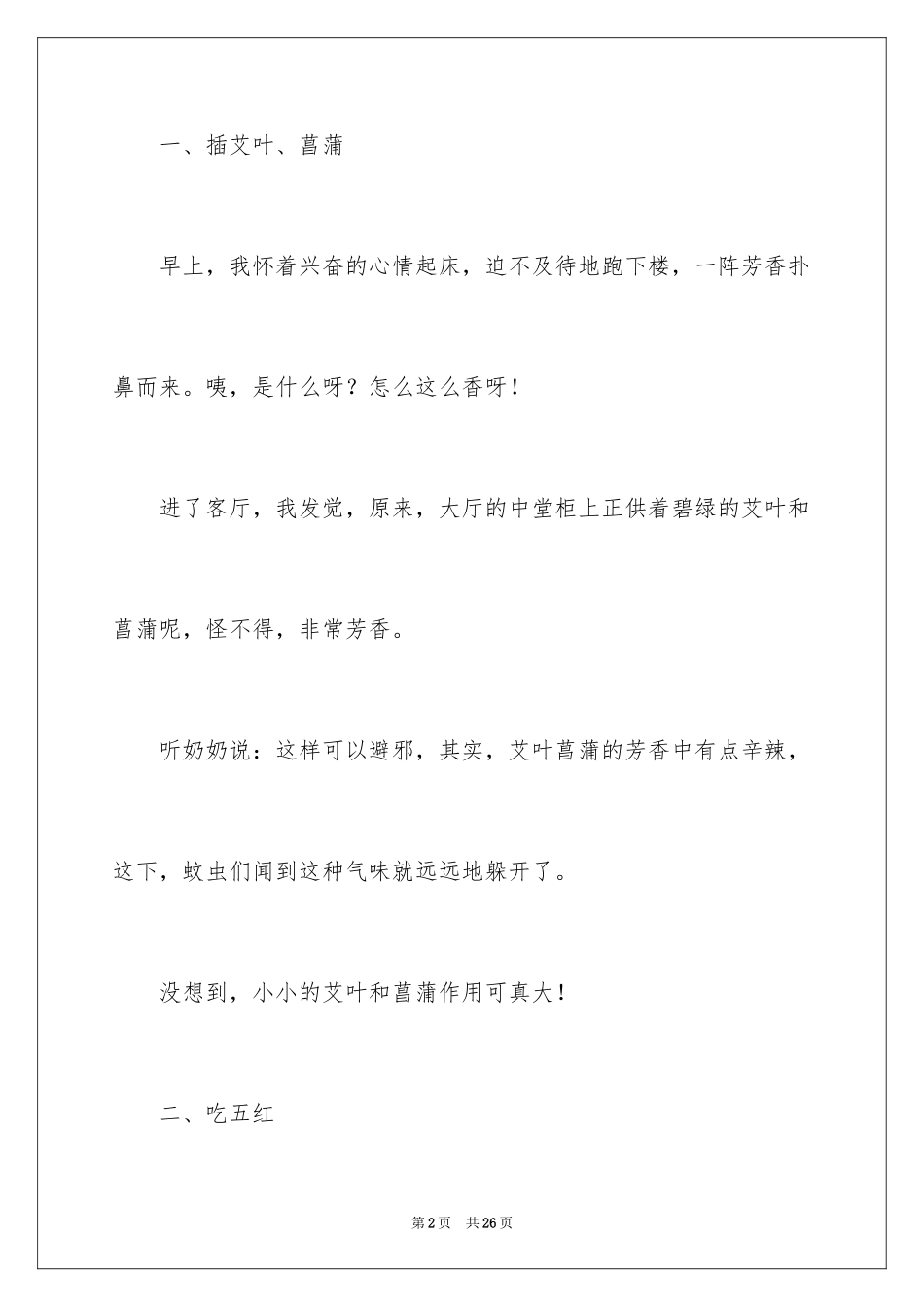 2024写端午节的作文500字_1_第2页