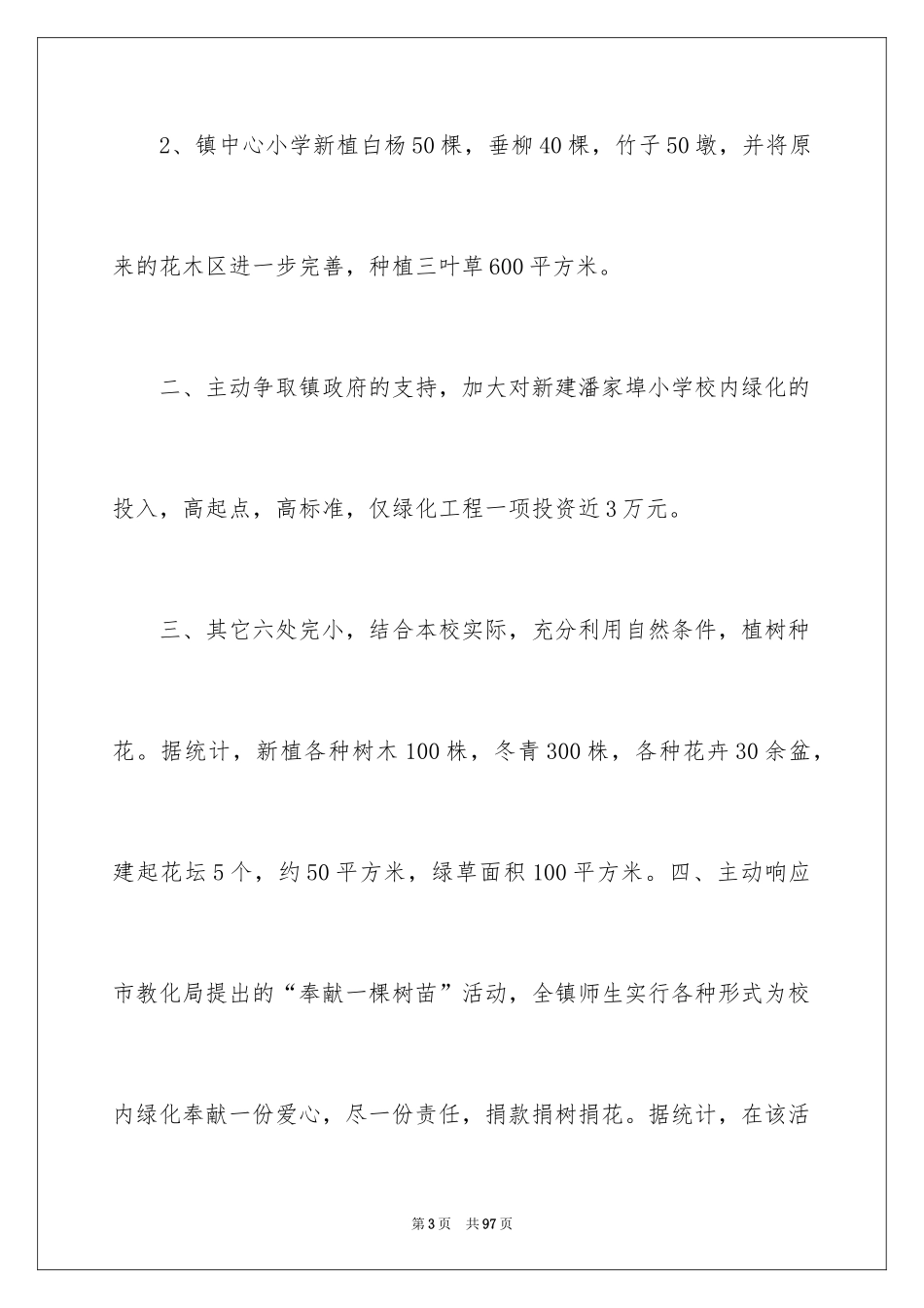 2024学校绿化工作总结_1_第3页