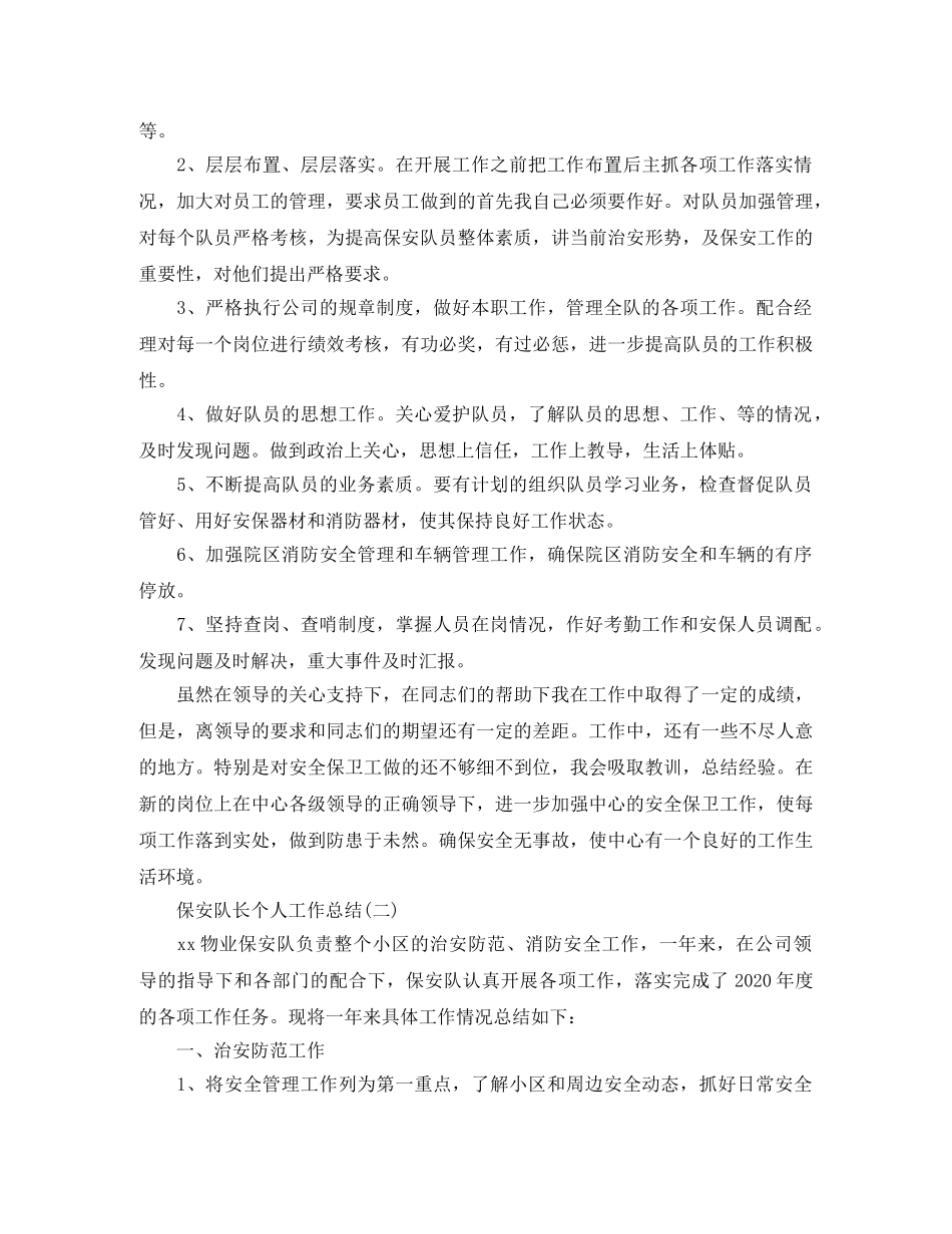 保安队长个人工作总结 _第2页