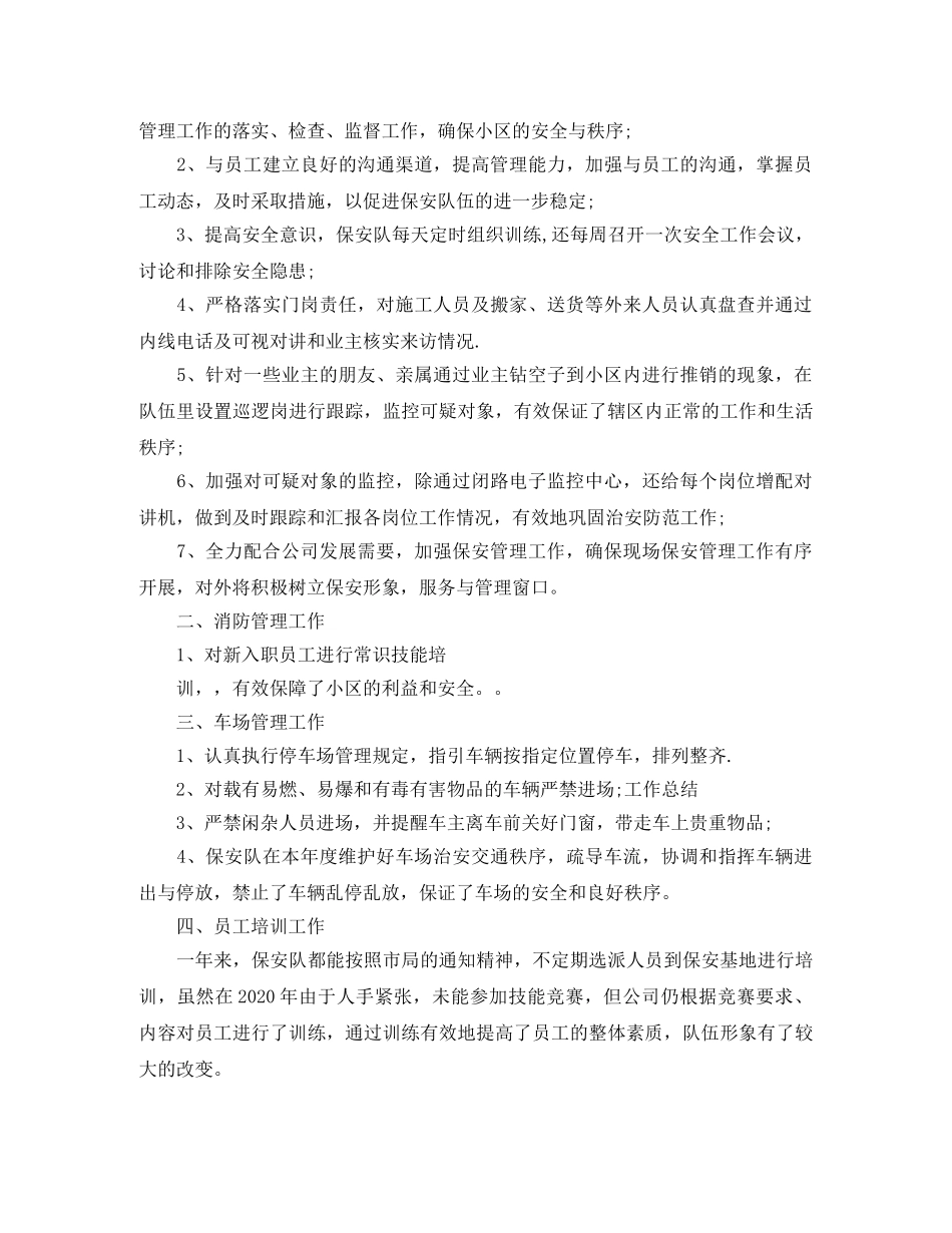 保安队长个人工作总结 _第3页