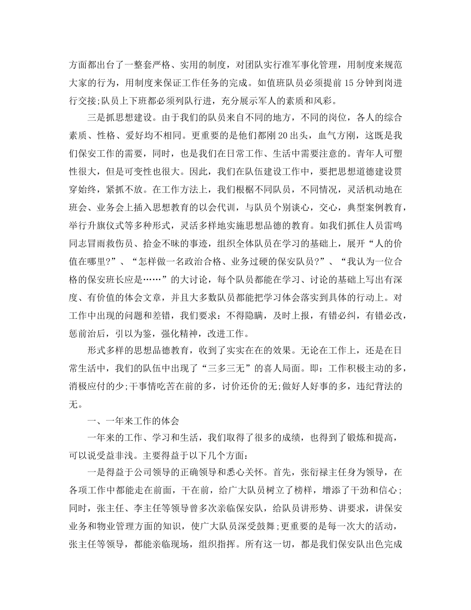 保安队长个人工作总结及工作思路 _第2页