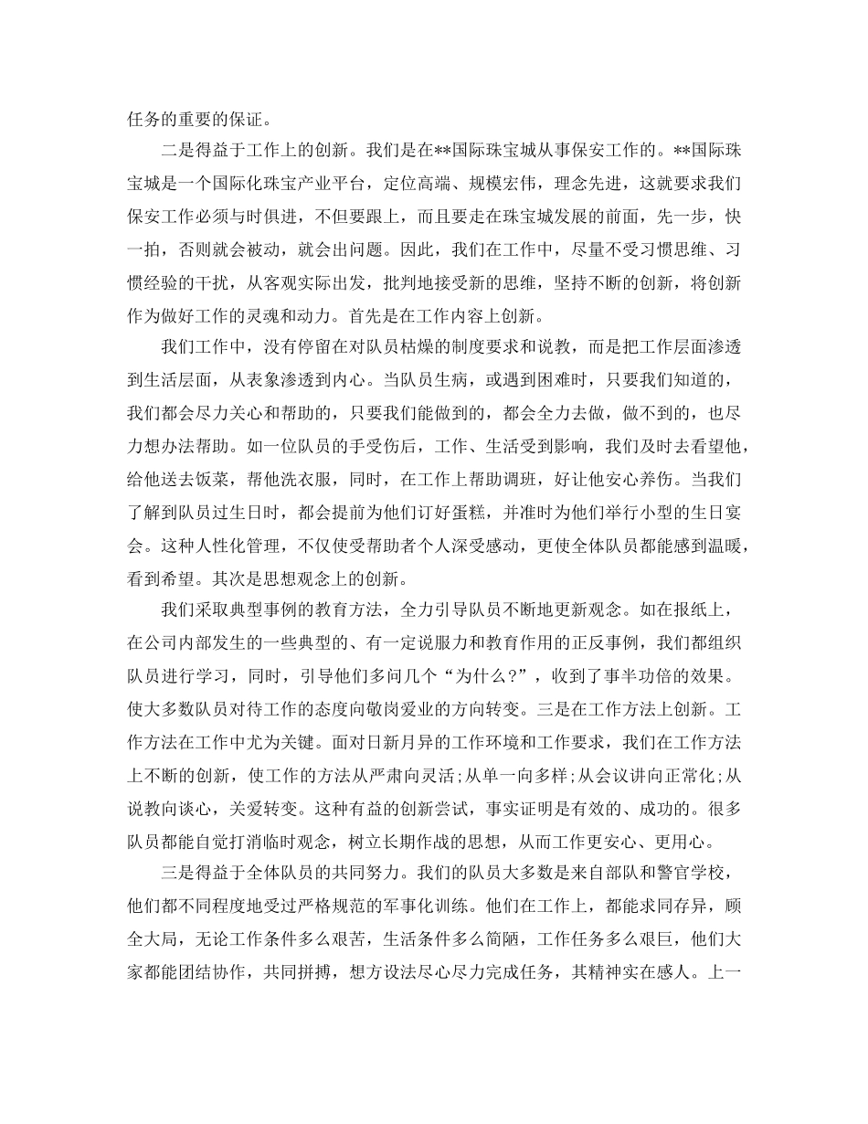 保安队长个人工作总结及工作思路 _第3页