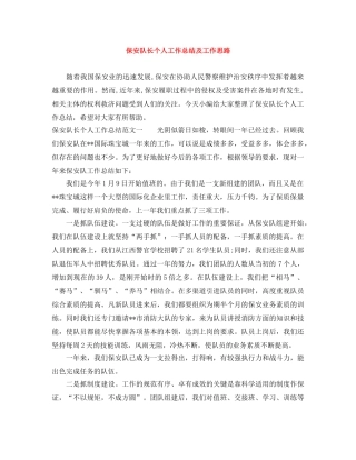 保安队长个人工作总结及工作思路 