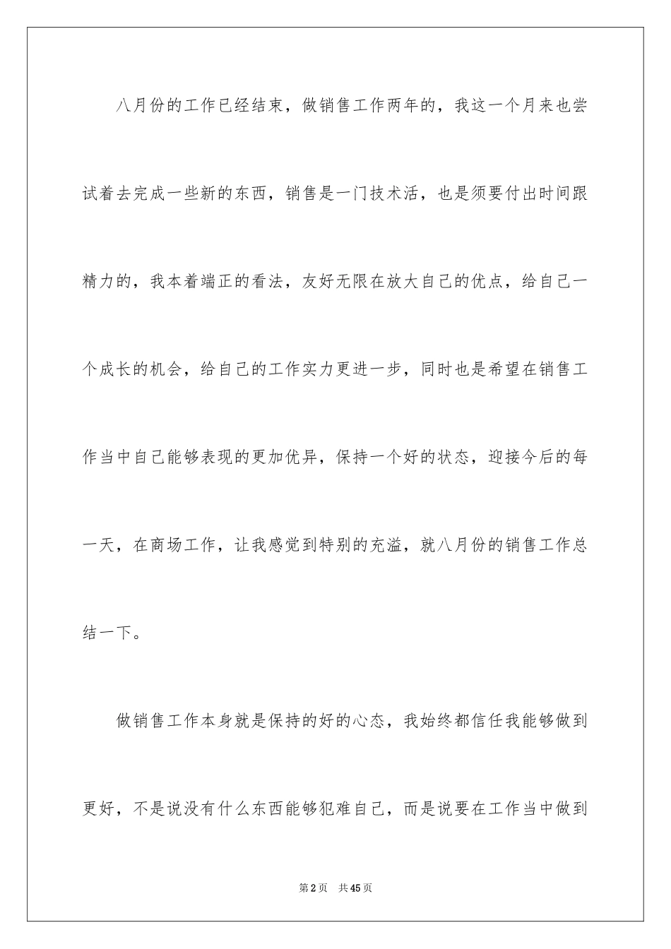 2024八月份销售工作总结_2_第2页