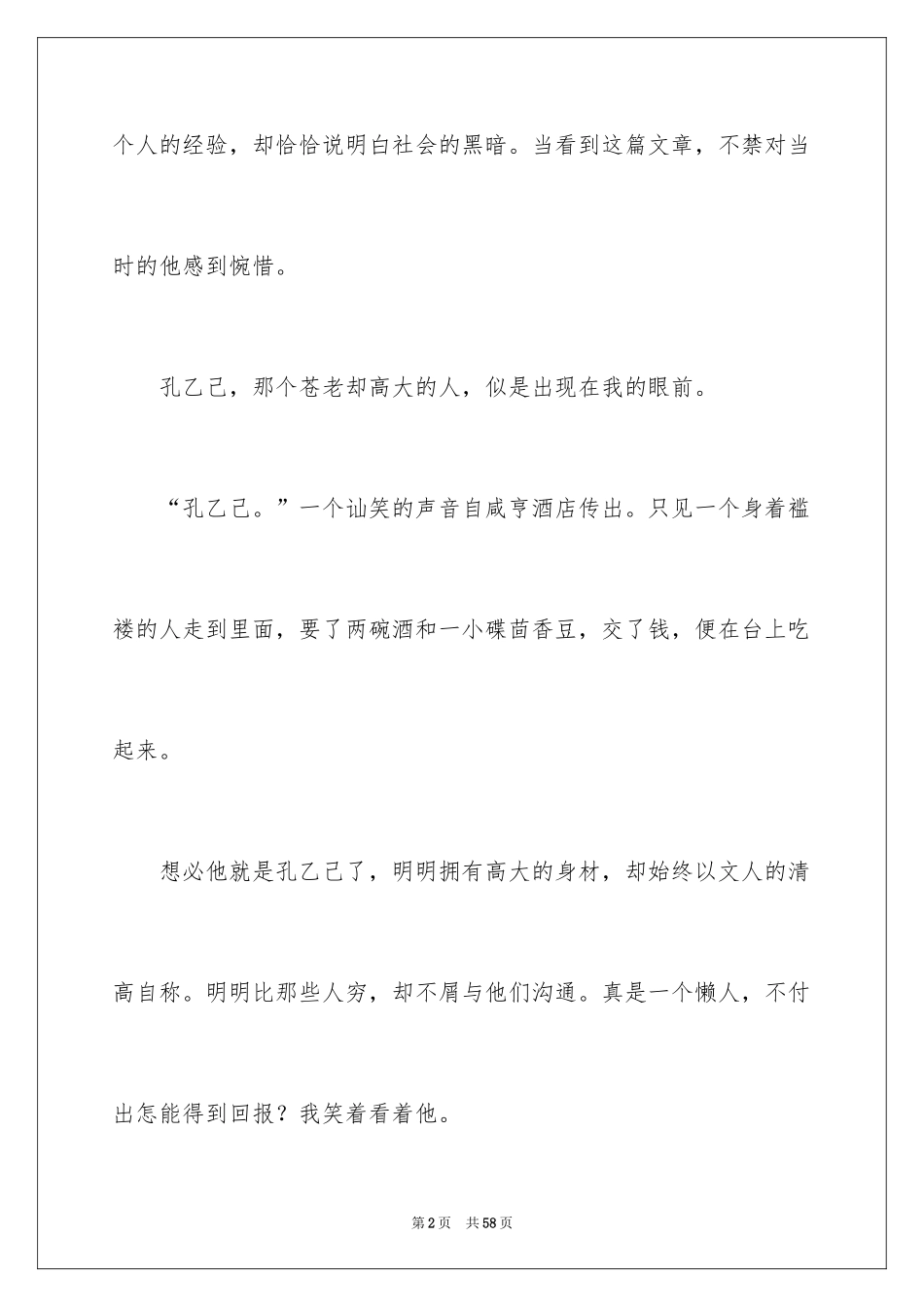 2024孔乙己读书笔记_14_第2页