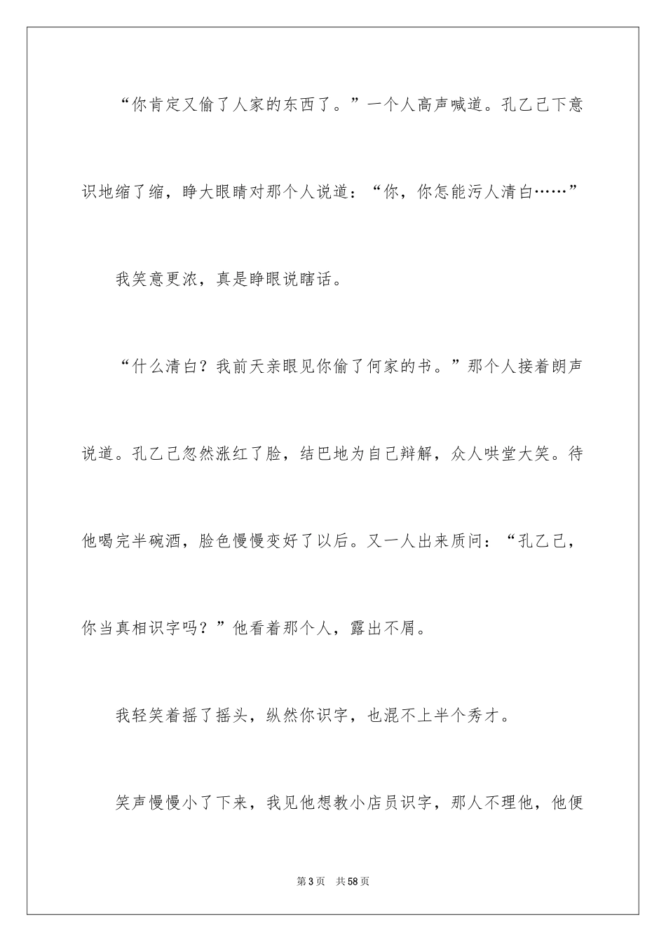2024孔乙己读书笔记_14_第3页