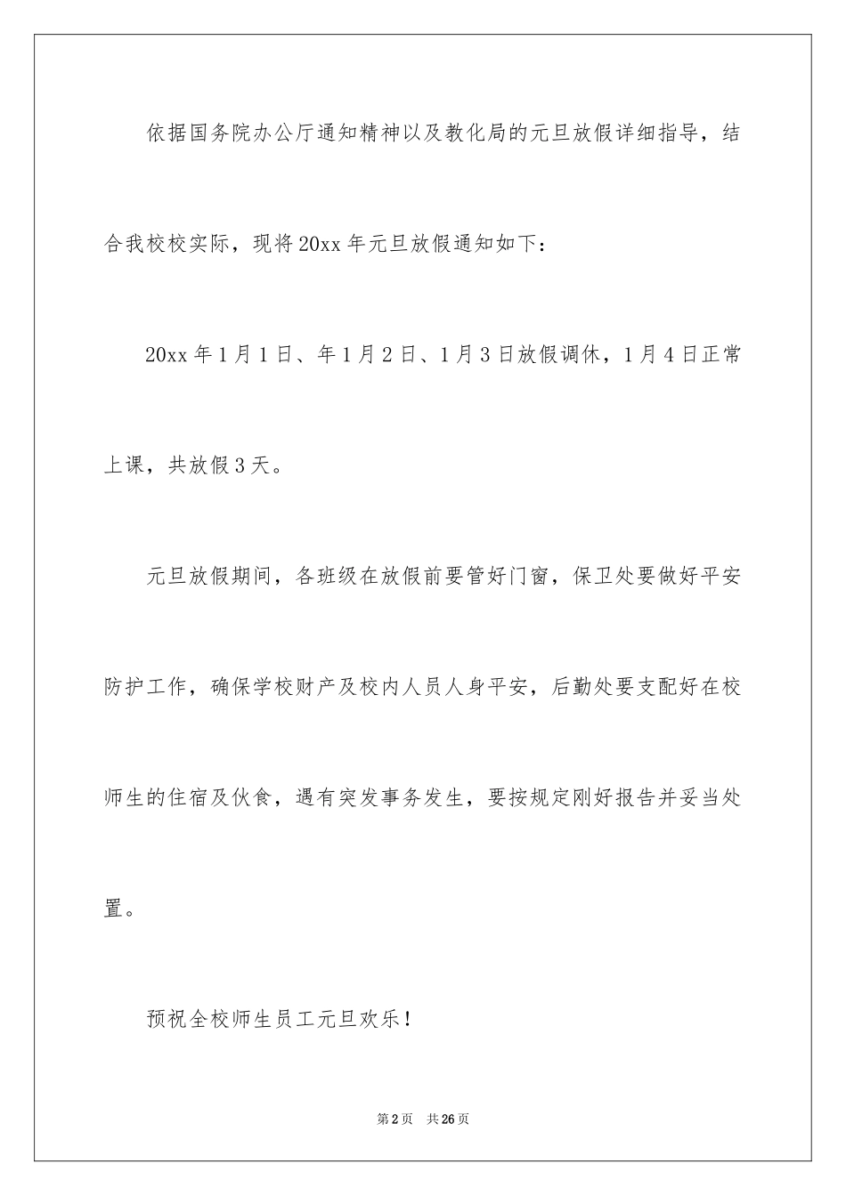 2024元旦放假通知_38_第2页