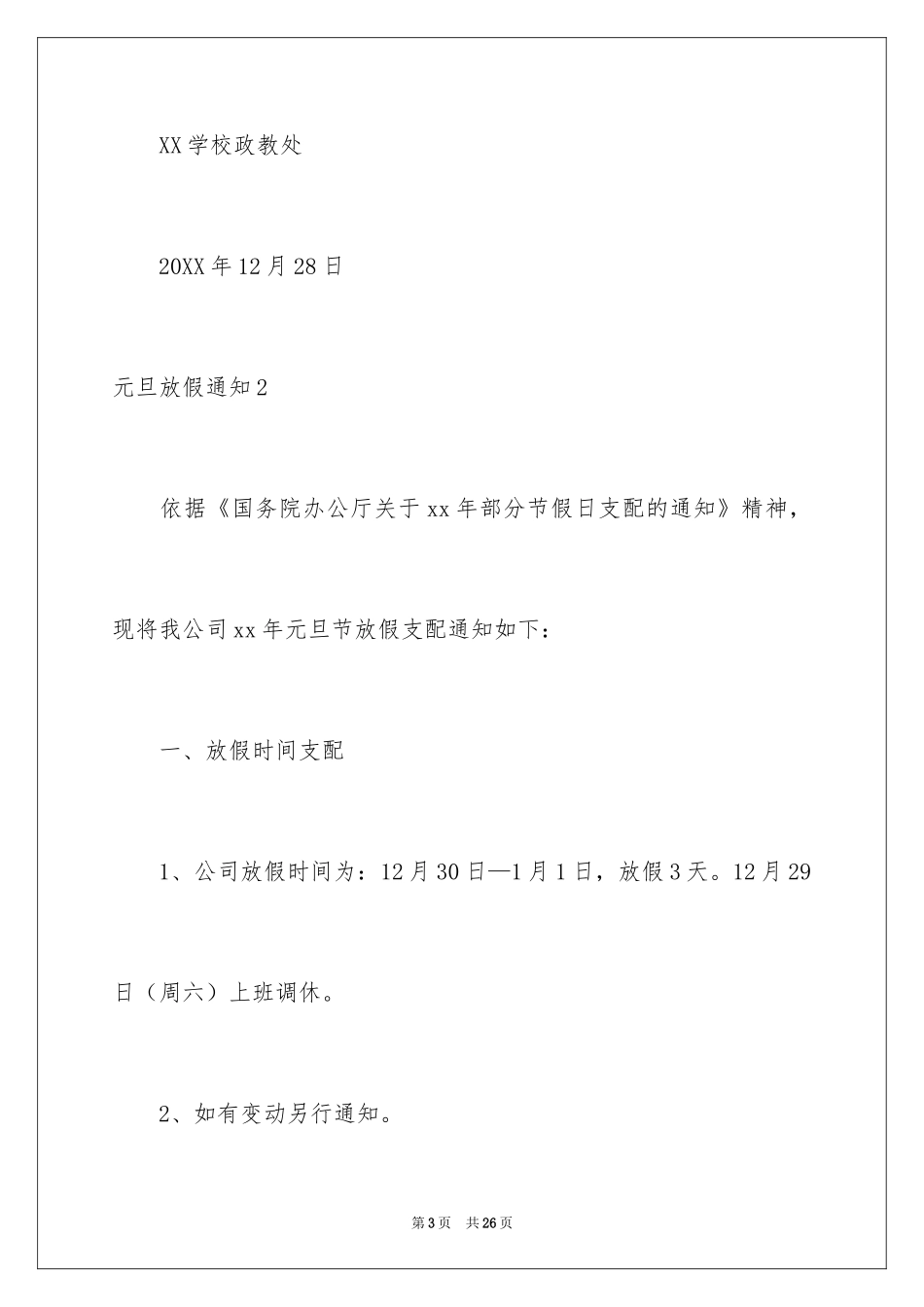 2024元旦放假通知_38_第3页