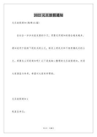 2024元旦放假通知_38