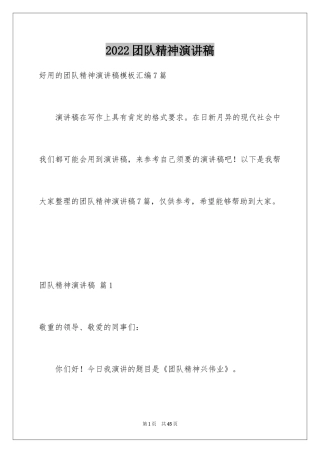 2024团队精神演讲稿_157