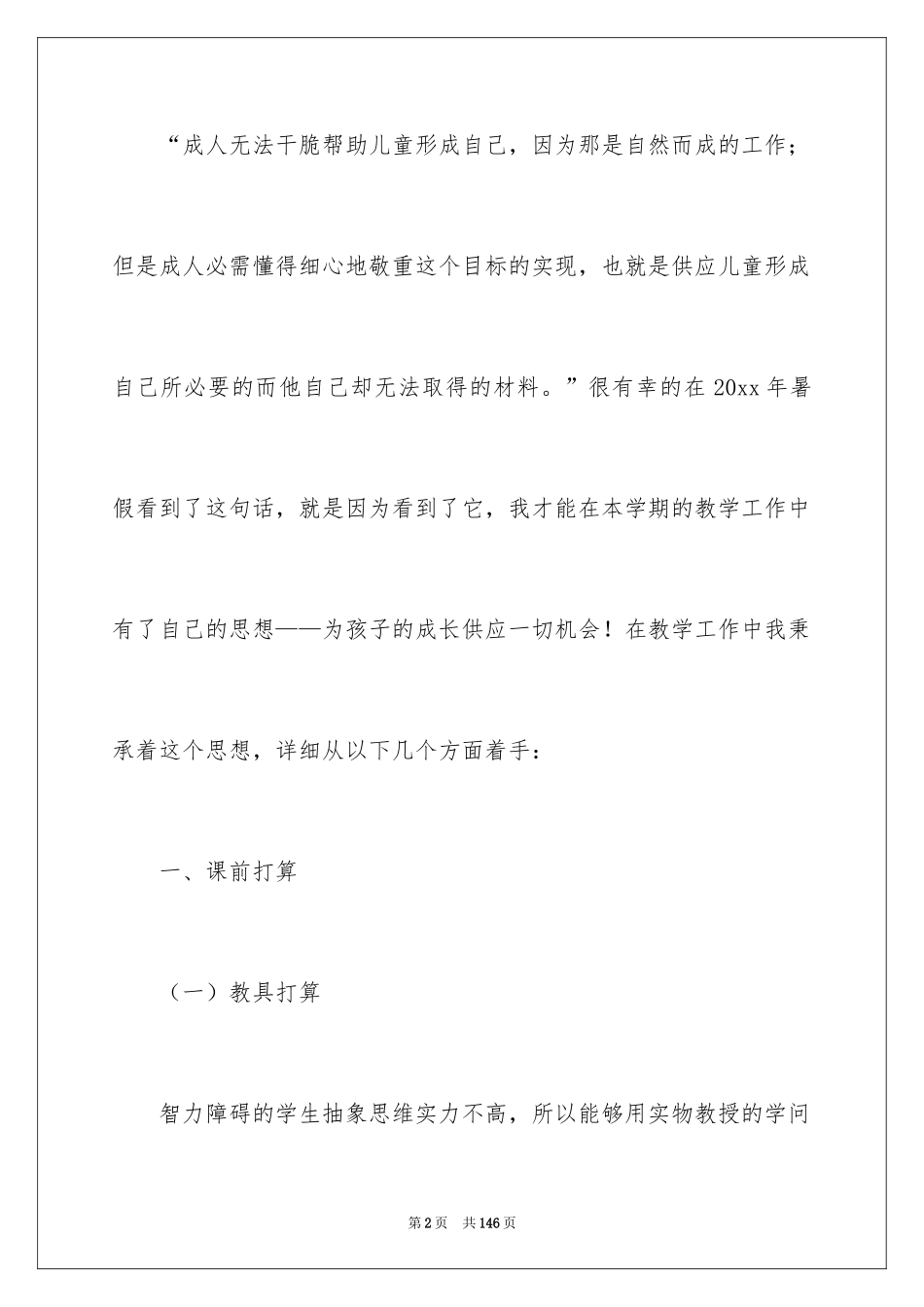 2024学校语文教学工作总结_第2页