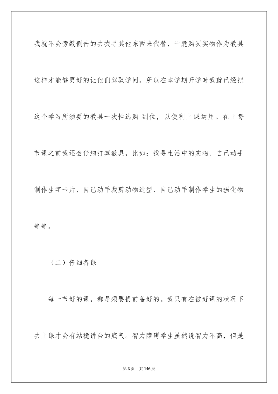 2024学校语文教学工作总结_第3页