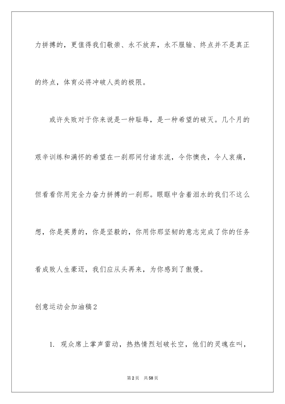 2024创意运动会加油稿_1_第2页