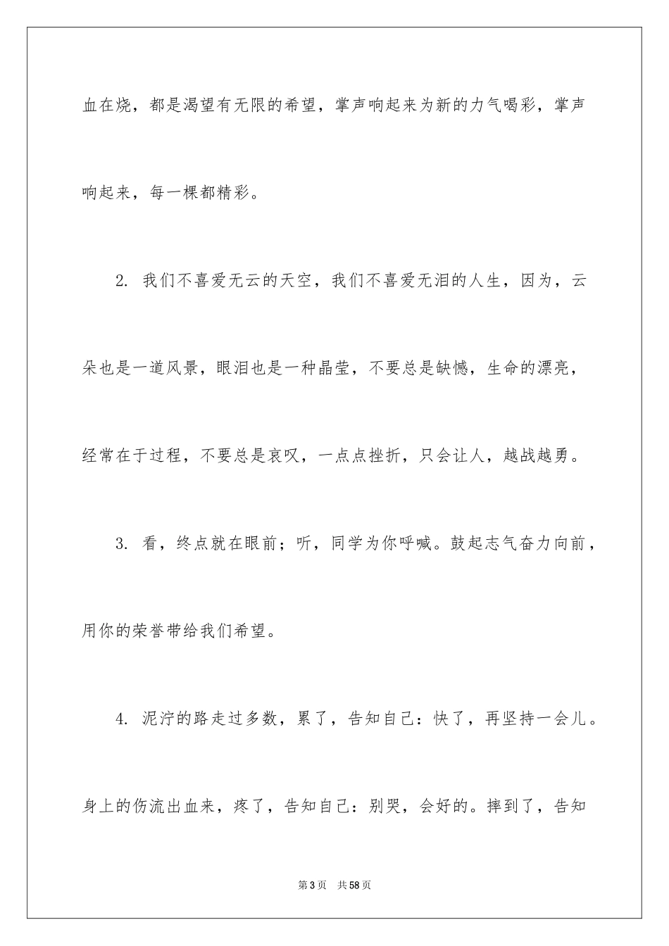 2024创意运动会加油稿_1_第3页