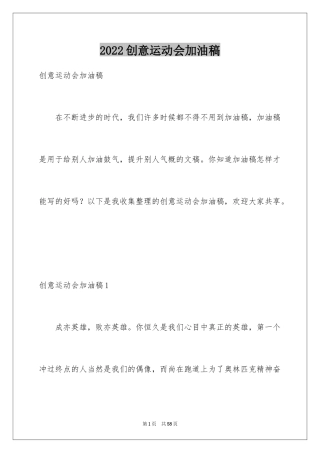 2024创意运动会加油稿_1