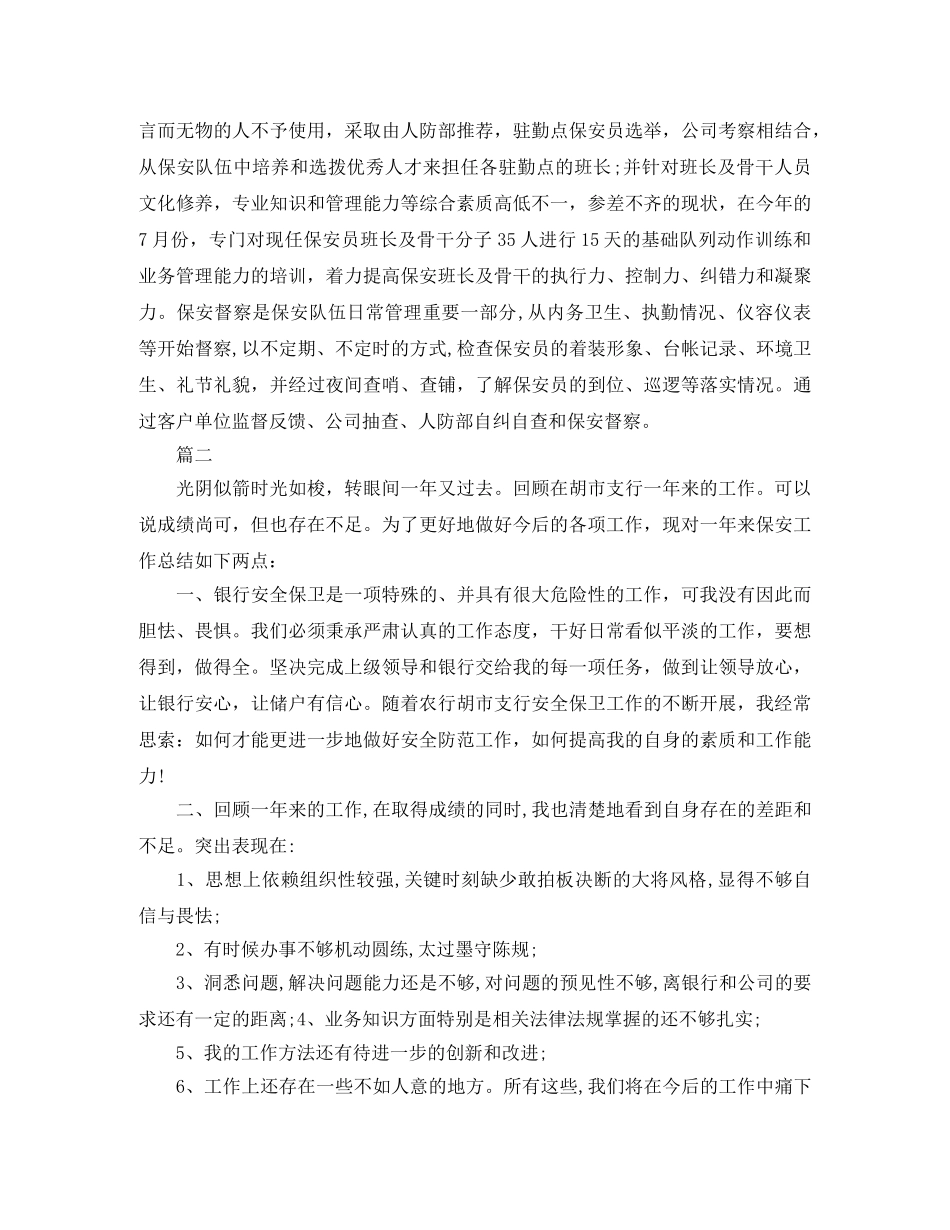 保安队长个人工作总结【三篇】 _第2页