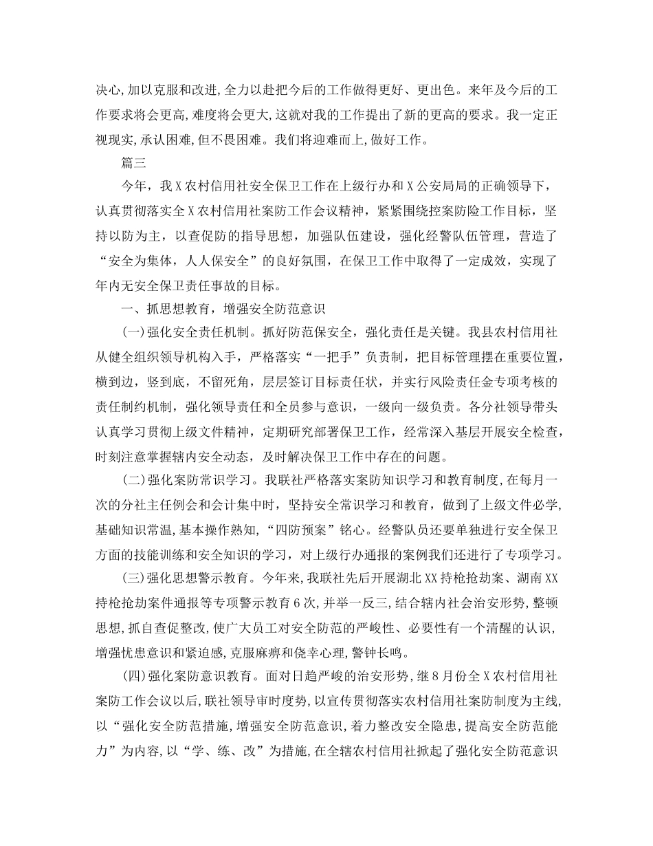 保安队长个人工作总结【三篇】 _第3页