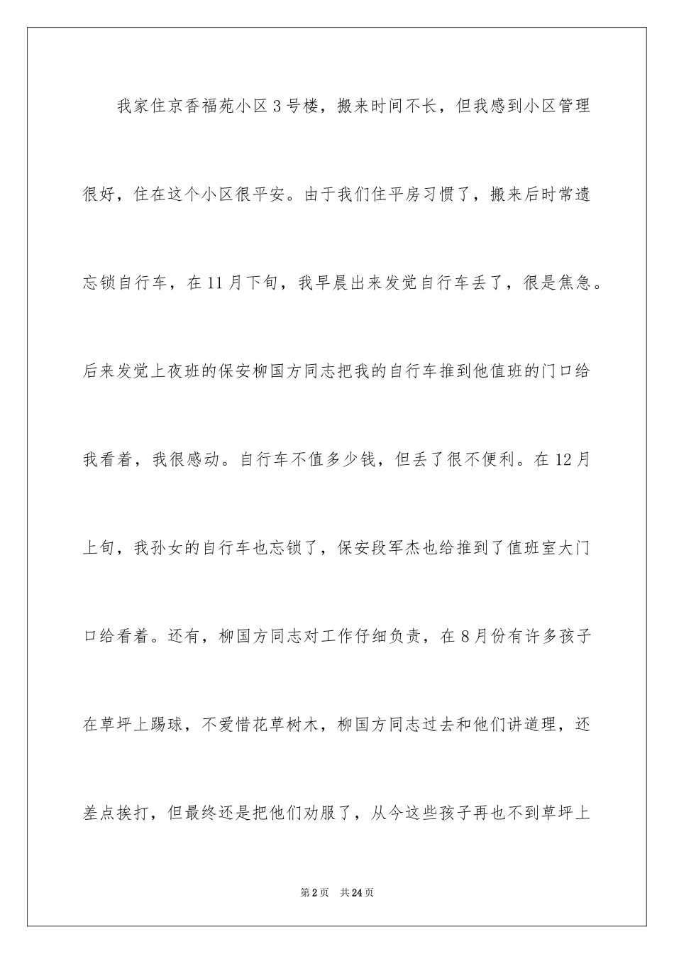 2024员工工作表扬信_11_第2页