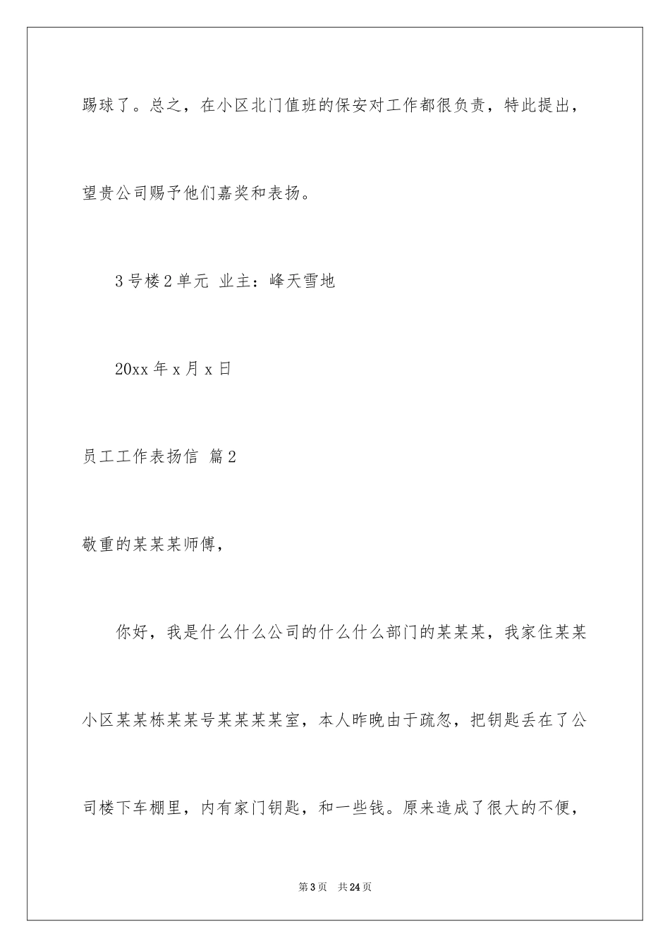 2024员工工作表扬信_11_第3页