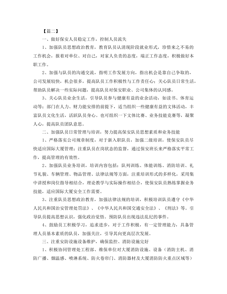 保安队长一周工作计划怎么写 _第2页