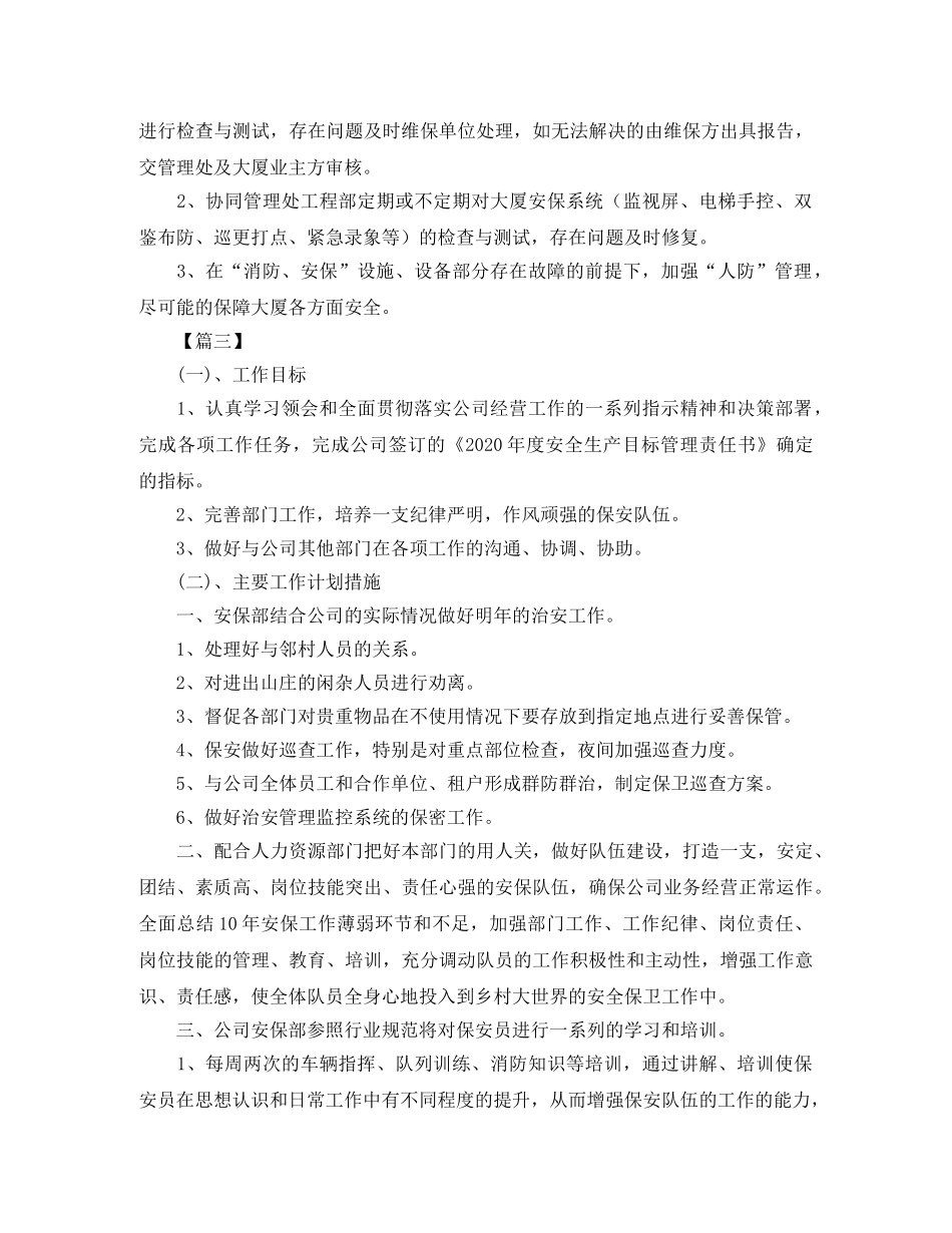 保安队长一周工作计划怎么写 _第3页