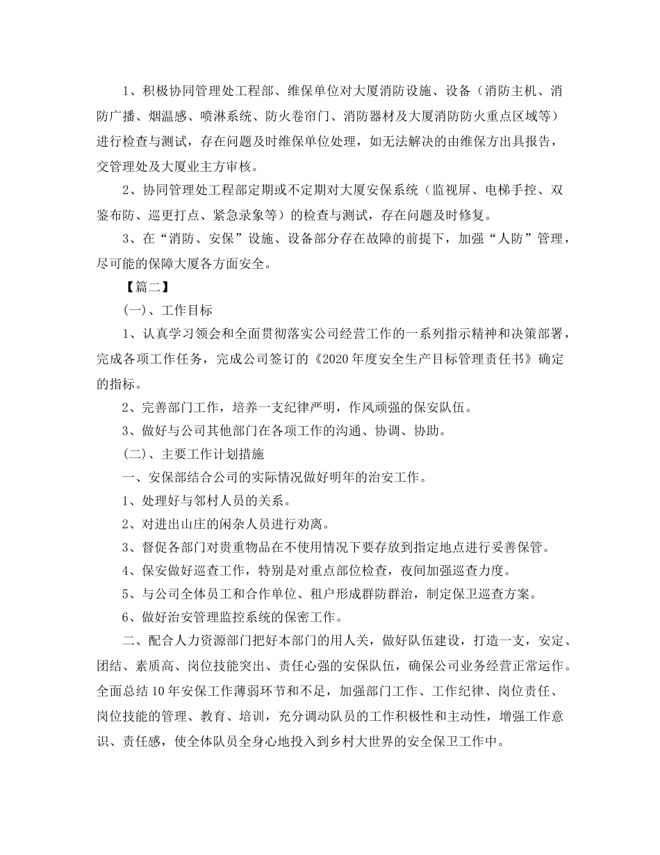 保安队长一周工作计划报告 _第2页