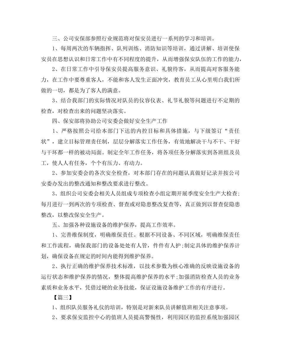 保安队长一周工作计划报告 _第3页