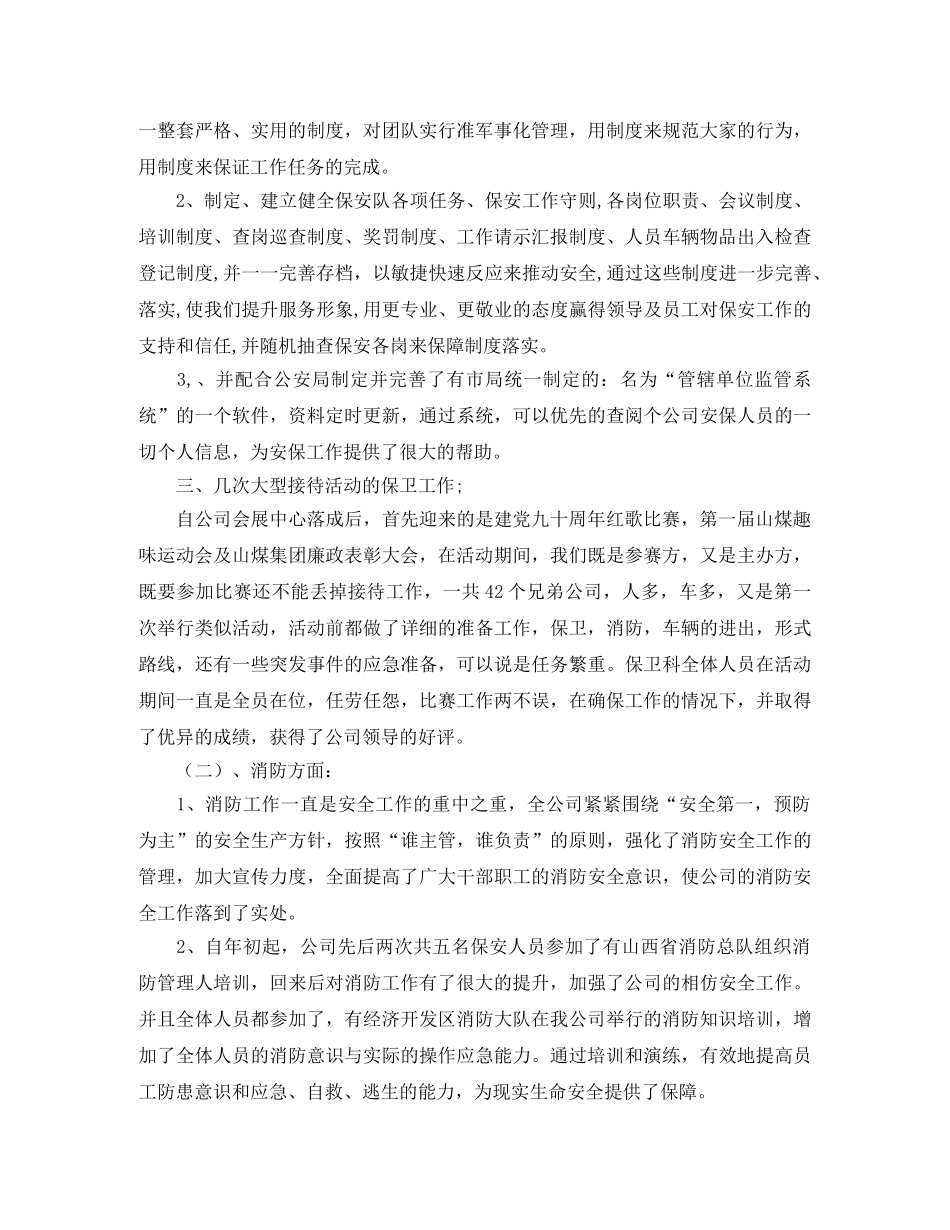 保安队长个人工作总结范例参考 _第2页