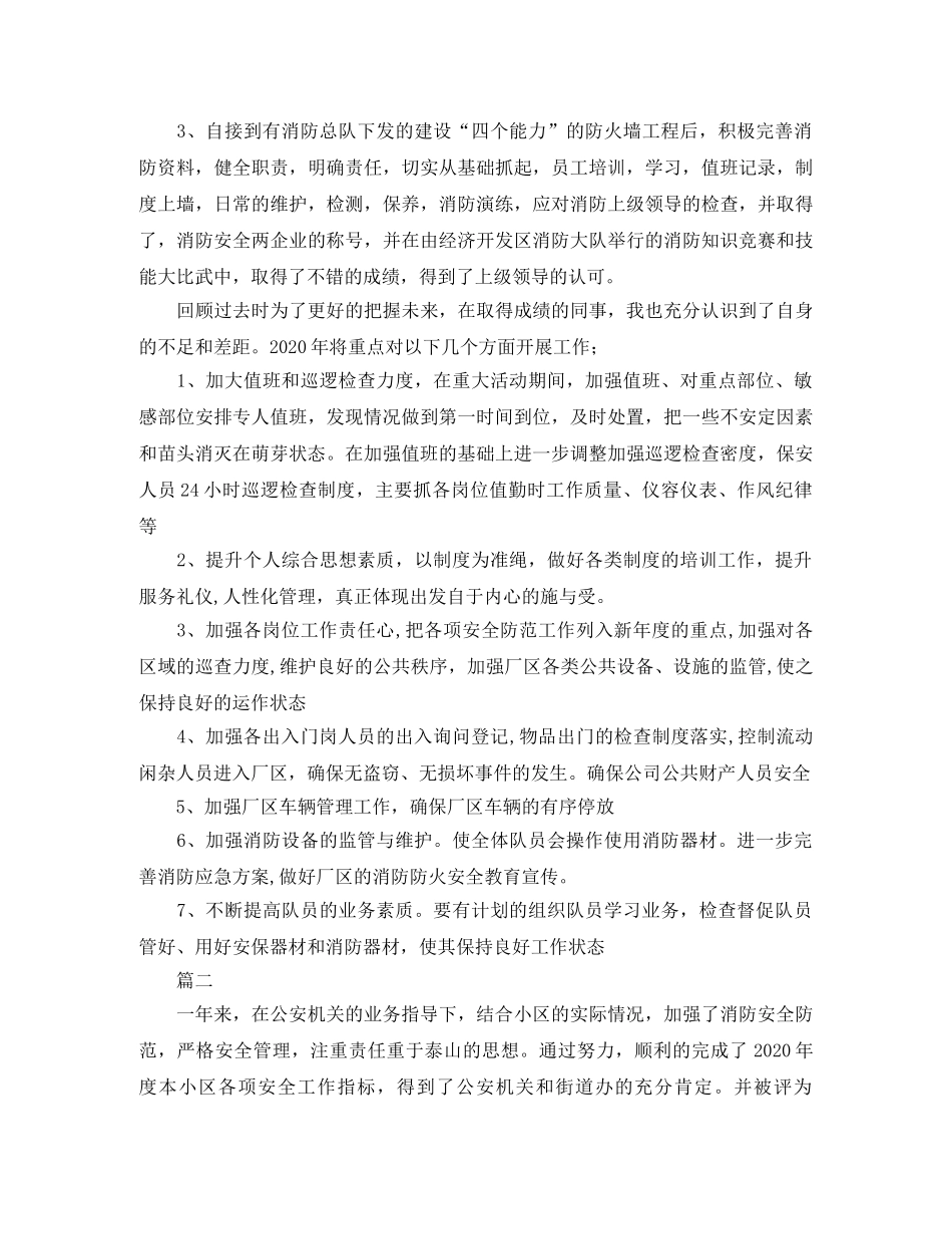 保安队长个人工作总结范例参考 _第3页