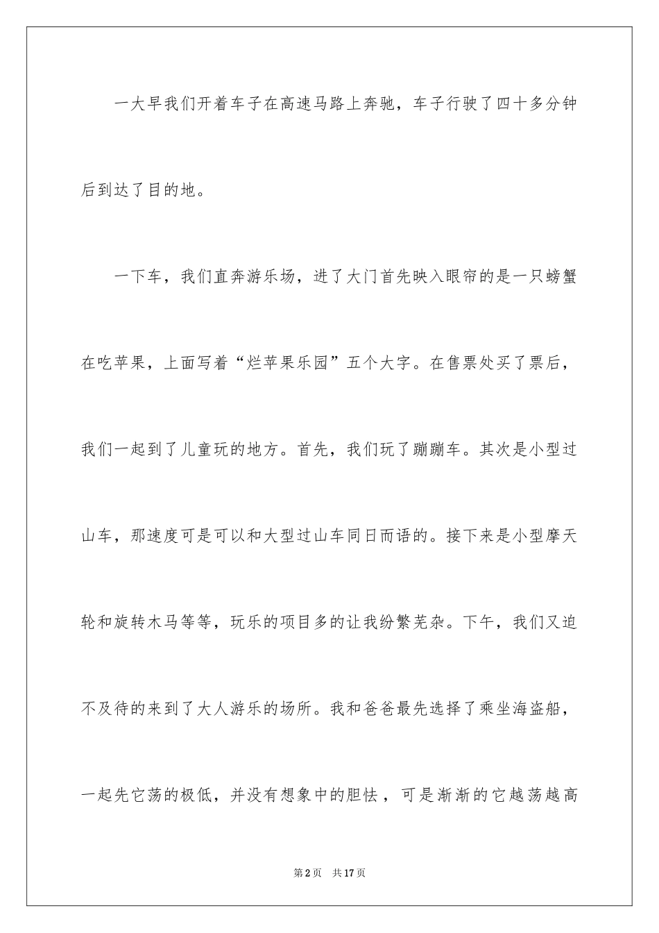 2024叙事作文400字_66_第2页
