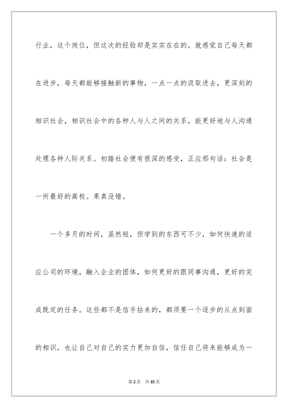 2024学生顶岗实习报告_21_第2页