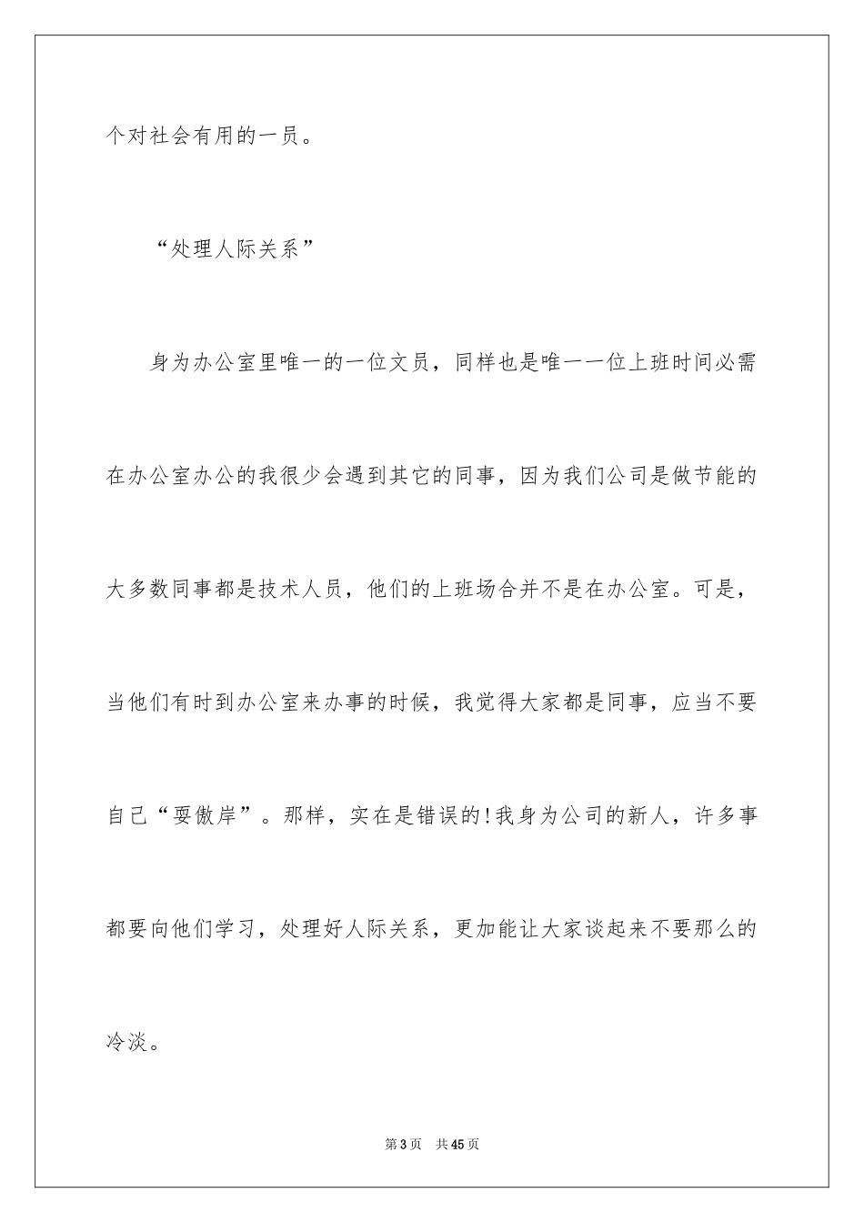 2024学生顶岗实习报告_21_第3页
