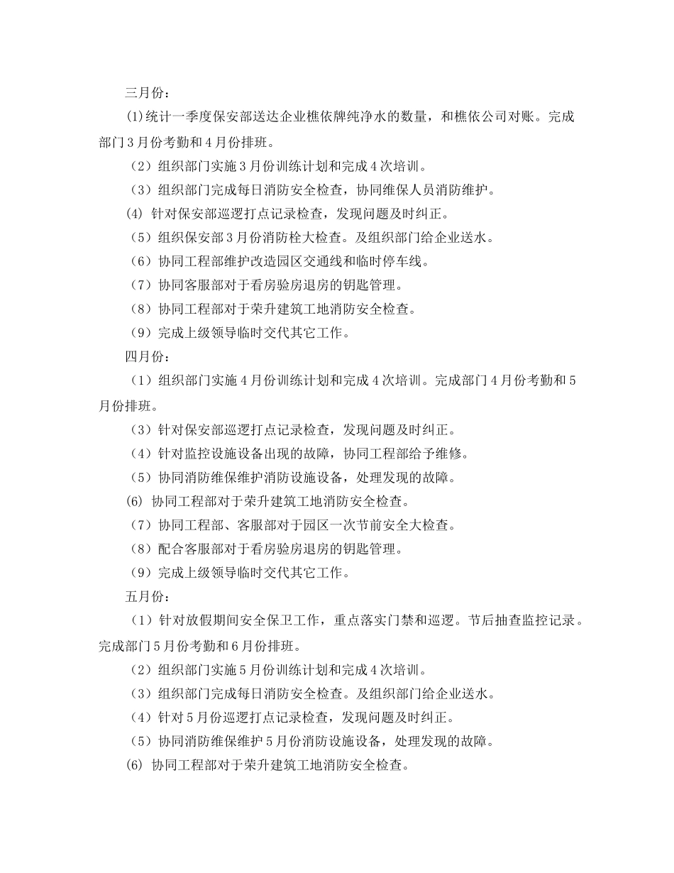 保安队月度工作计划表 _第2页