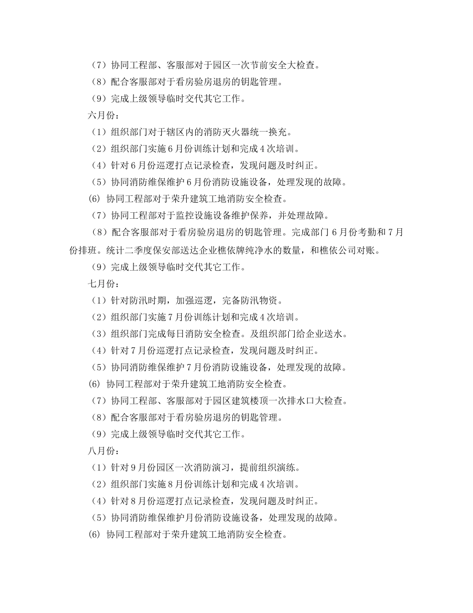 保安队月度工作计划表 _第3页