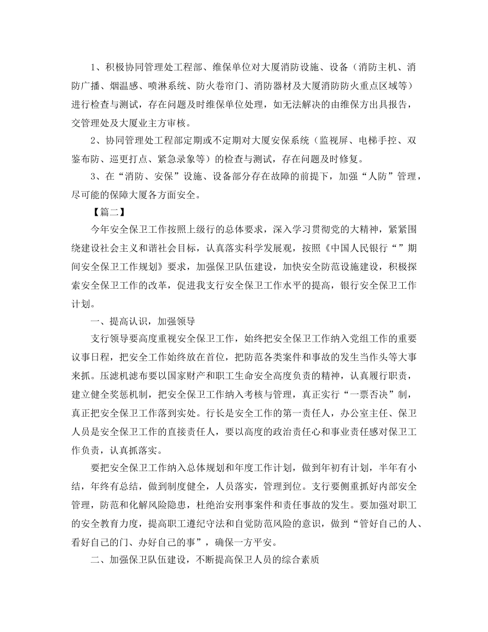 保安队长2024工作计划 _第2页