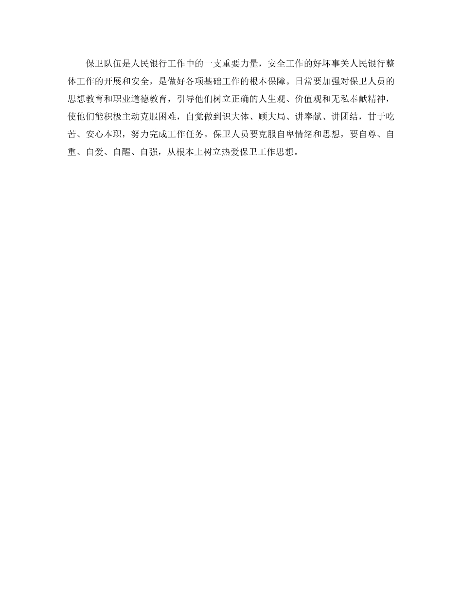 保安队长2024工作计划 _第3页