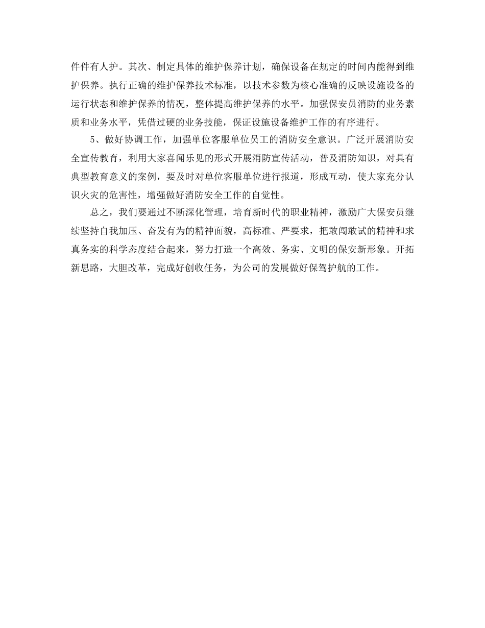 保安队长一周工作总结范文 _第2页