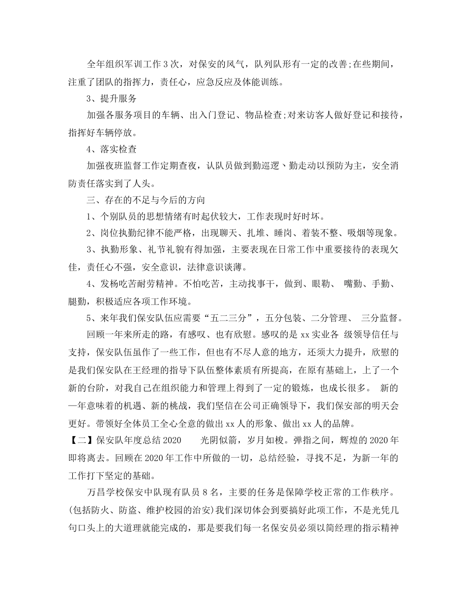 保安队年度总结2024 _第2页