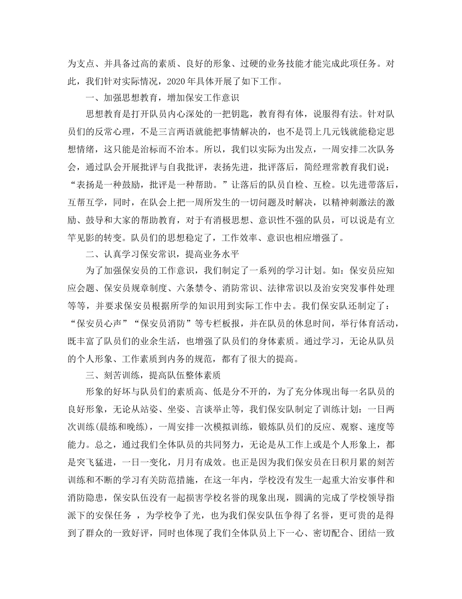 保安队年度总结2024 _第3页