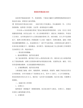 保安队年度总结2024 