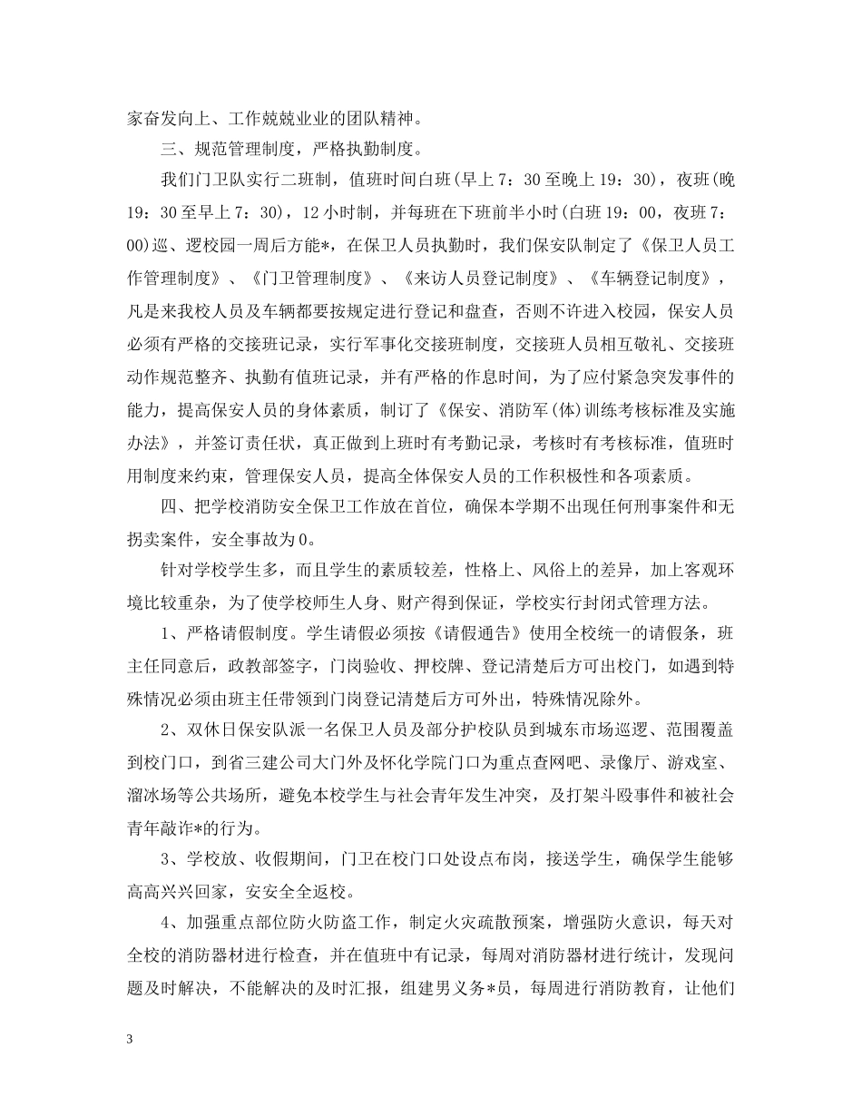 保安队长2024工作计划范文 _第3页